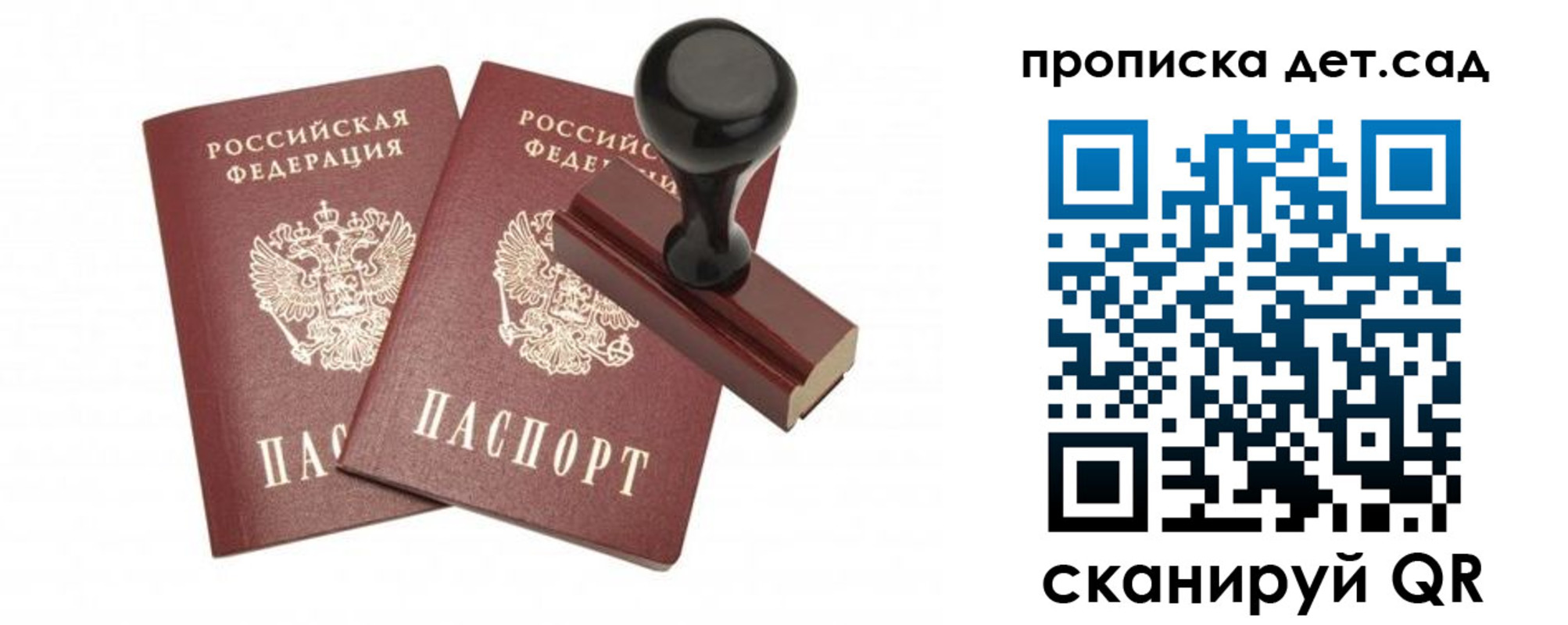 прописка для работы в Рыльске