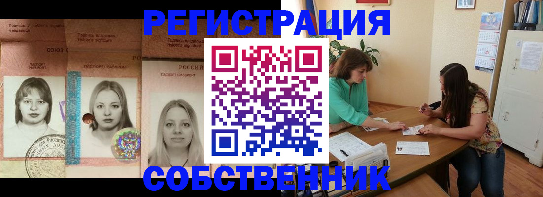 прописка в квартире в Рыльске