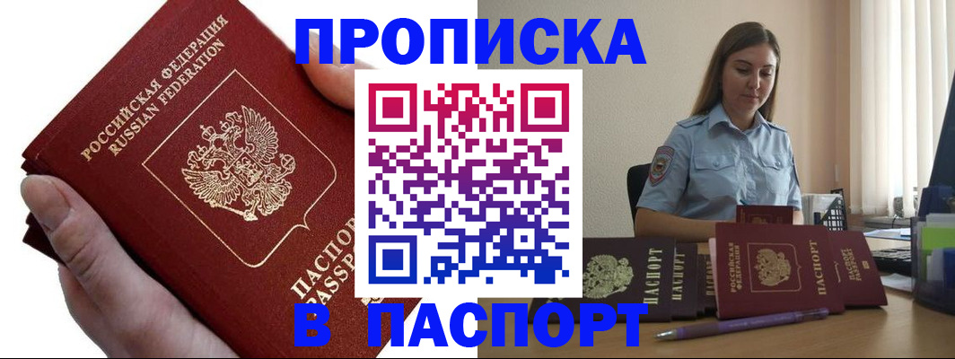 прописка для кредита в Рыльске