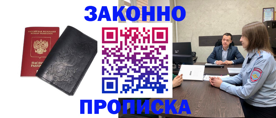 прописка для работы в Рыльске