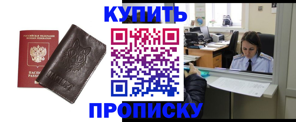 прописка штамп в Рыльске