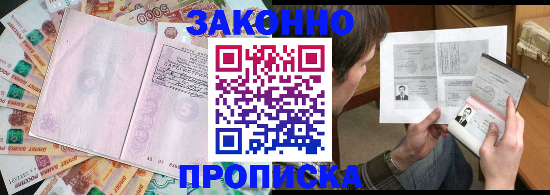 прописка для школы в Рыльске